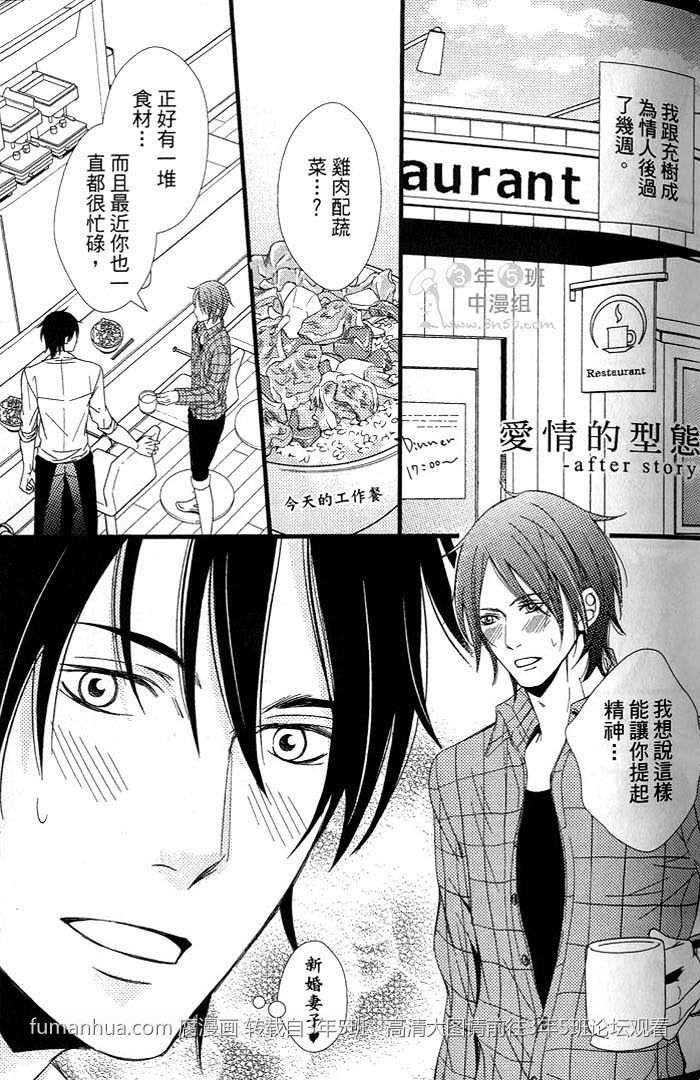 《爱情的型态》漫画最新章节 第1话 免费下拉式在线观看章节第【39】张图片