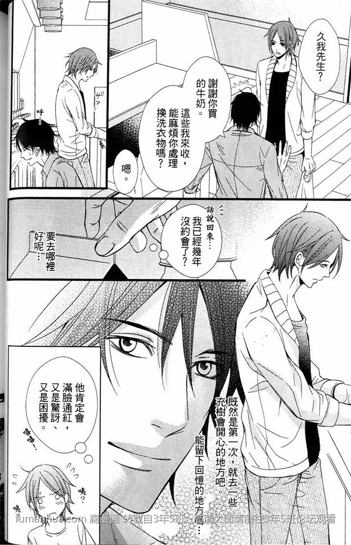 《爱情的型态》漫画最新章节 第1话 免费下拉式在线观看章节第【46】张图片