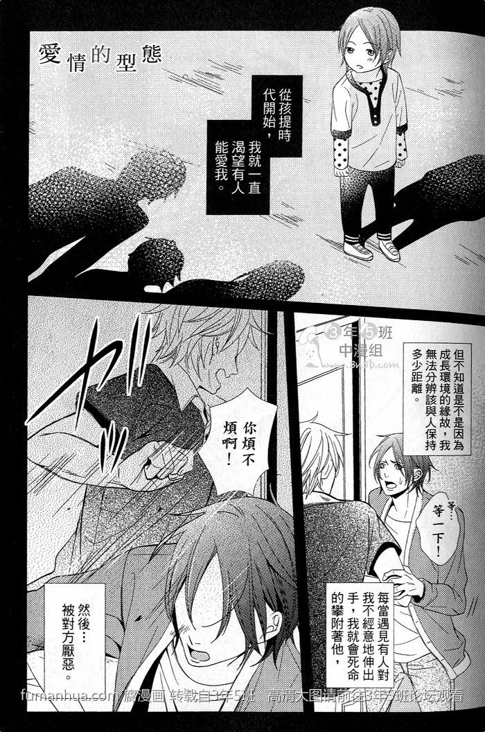 《爱情的型态》漫画最新章节 第1话 免费下拉式在线观看章节第【5】张图片