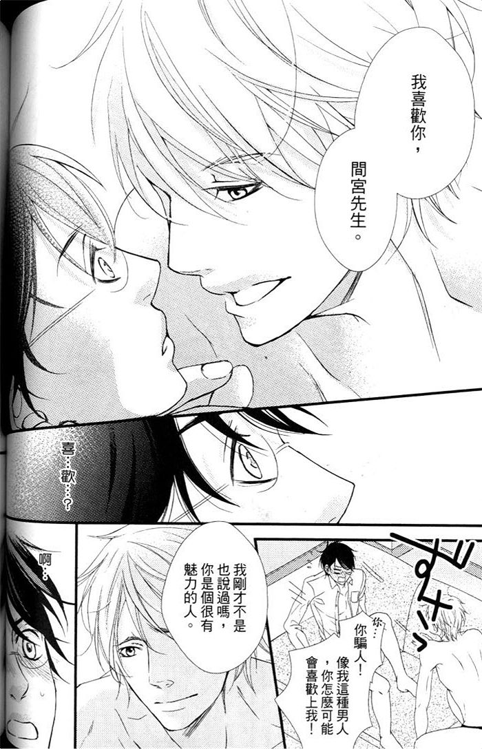 《爱情的型态》漫画最新章节 第1话 免费下拉式在线观看章节第【94】张图片