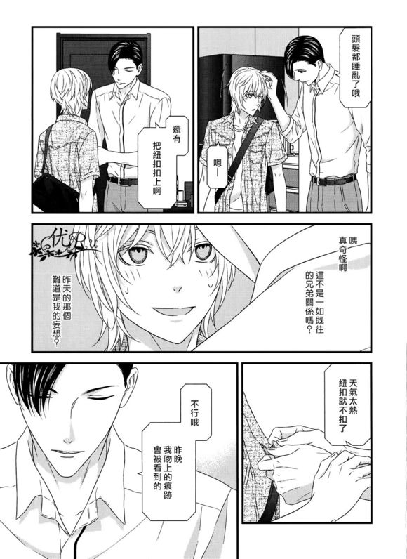 《我才不谈恋爱》漫画最新章节 第8话 免费下拉式在线观看章节第【28】张图片