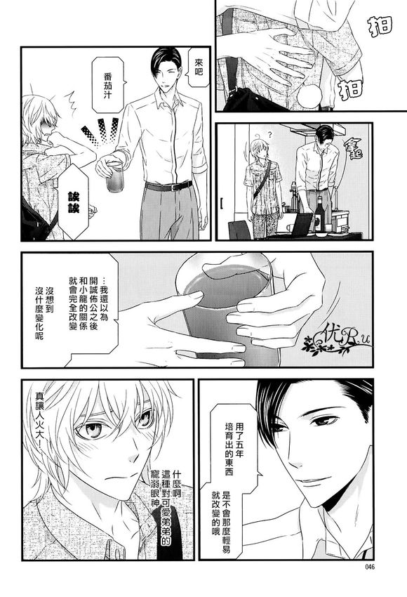 《我才不谈恋爱》漫画最新章节 第8话 免费下拉式在线观看章节第【31】张图片