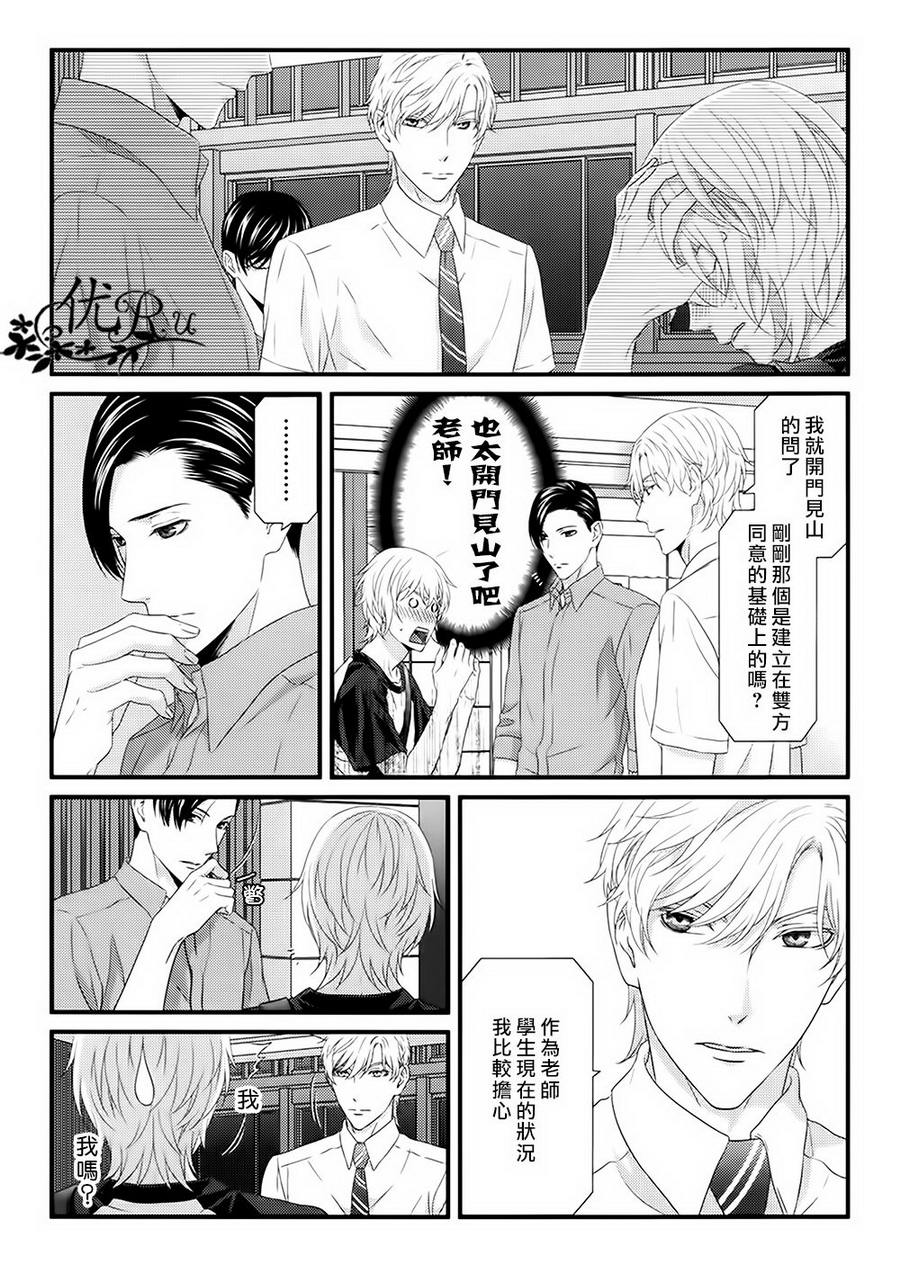 《我才不谈恋爱》漫画最新章节 第7话 免费下拉式在线观看章节第【21】张图片