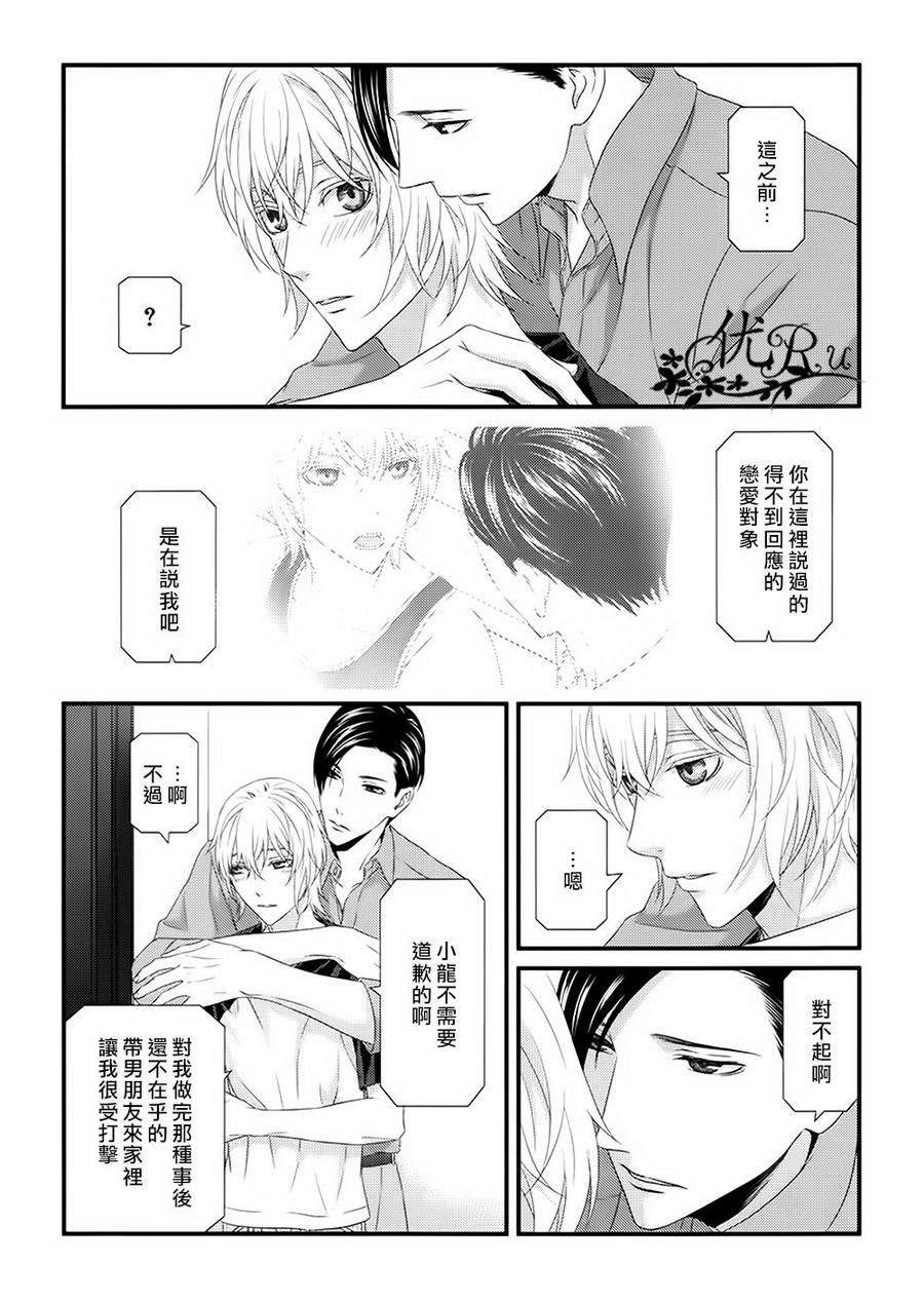 《我才不谈恋爱》漫画最新章节 第7话 免费下拉式在线观看章节第【31】张图片