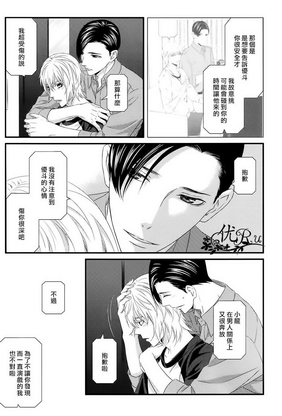 《我才不谈恋爱》漫画最新章节 第7话 免费下拉式在线观看章节第【32】张图片