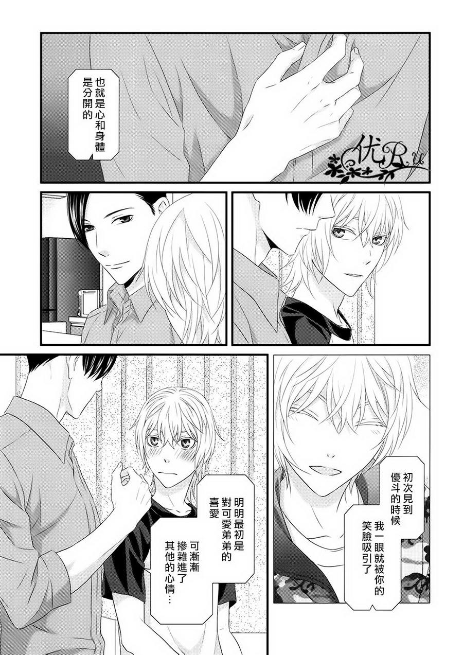 《我才不谈恋爱》漫画最新章节 第7话 免费下拉式在线观看章节第【34】张图片