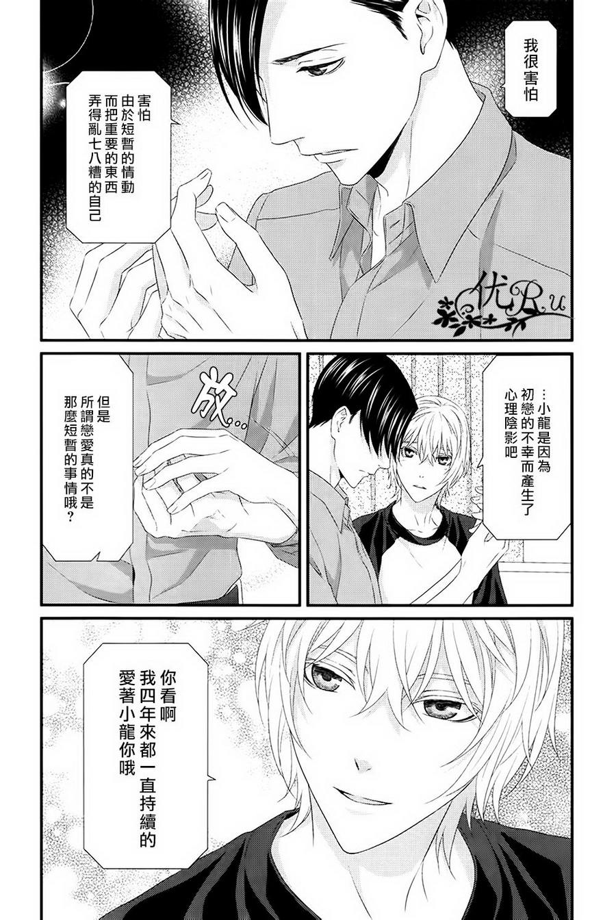 《我才不谈恋爱》漫画最新章节 第7话 免费下拉式在线观看章节第【35】张图片