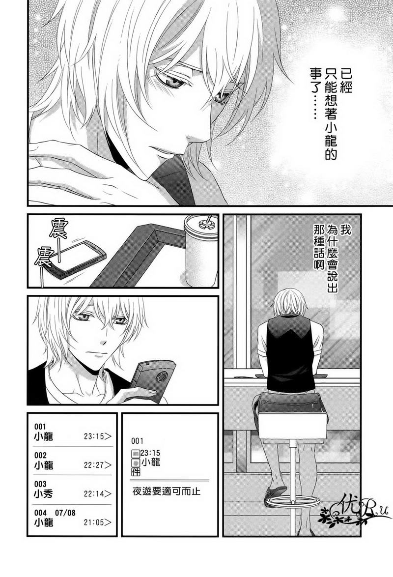 《我才不谈恋爱》漫画最新章节 第6话 免费下拉式在线观看章节第【11】张图片