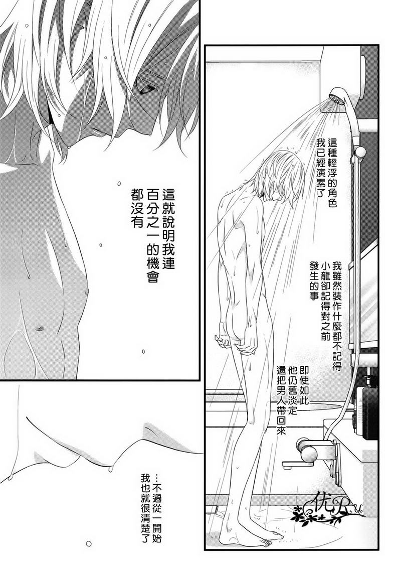 《我才不谈恋爱》漫画最新章节 第6话 免费下拉式在线观看章节第【14】张图片