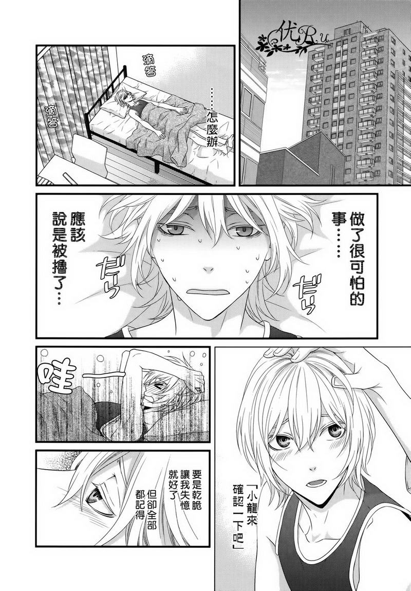 《我才不谈恋爱》漫画最新章节 第6话 免费下拉式在线观看章节第【1】张图片