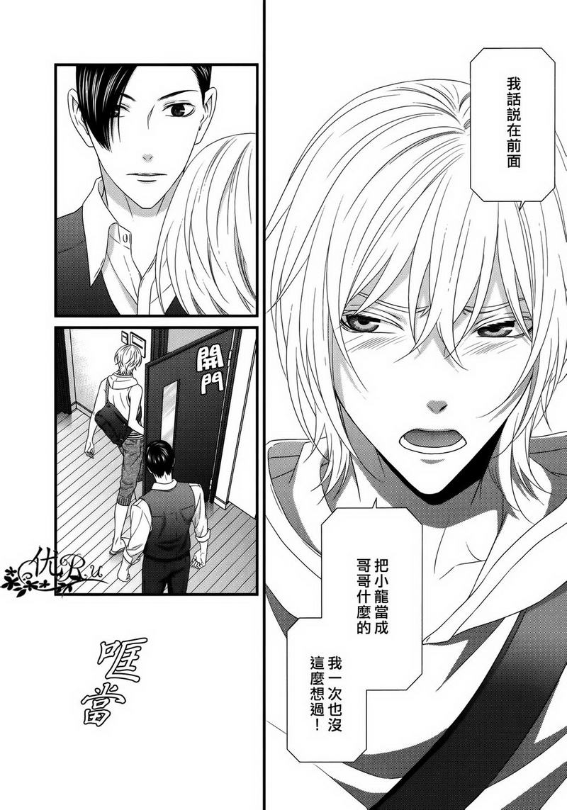 《我才不谈恋爱》漫画最新章节 第6话 免费下拉式在线观看章节第【21】张图片