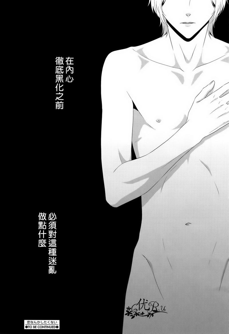 《我才不谈恋爱》漫画最新章节 第6话 免费下拉式在线观看章节第【35】张图片