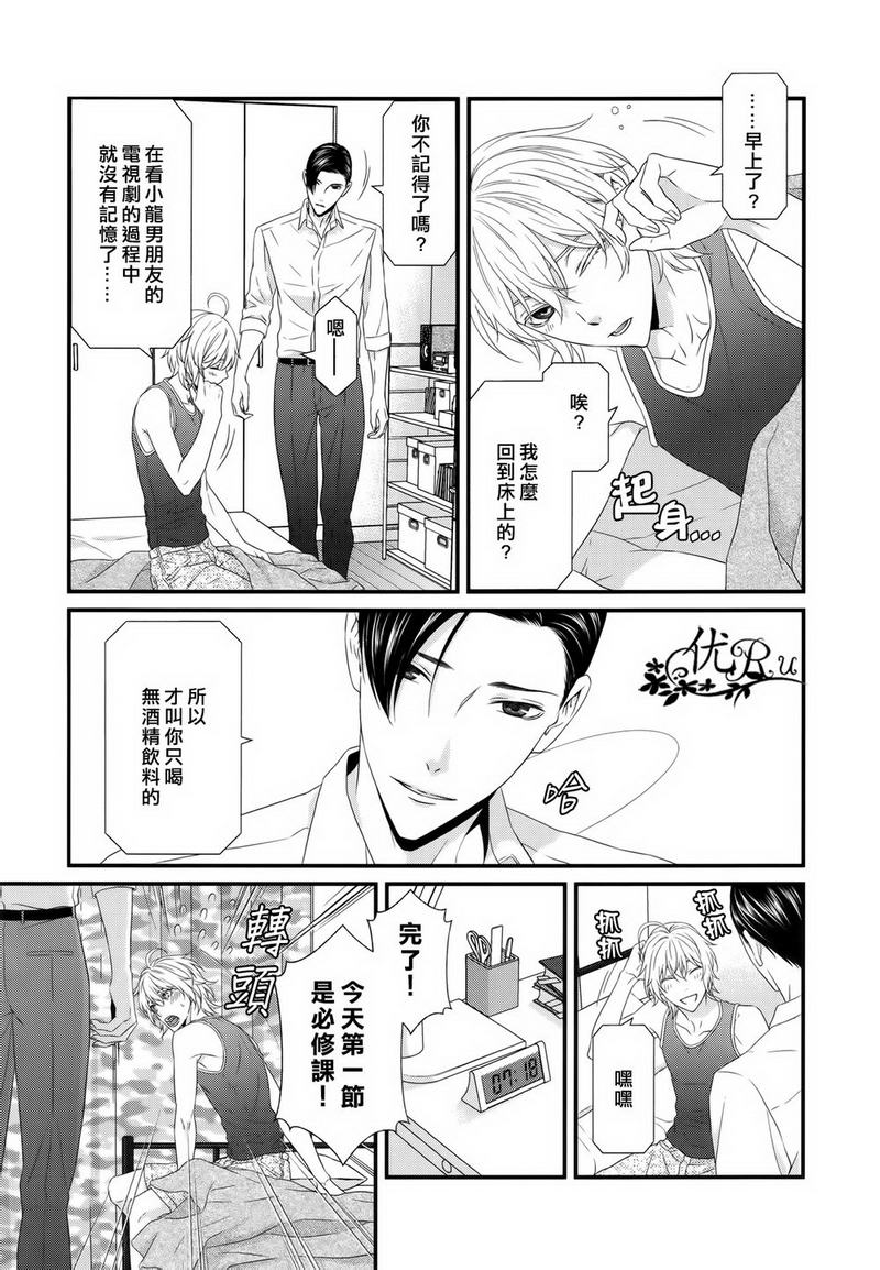 《我才不谈恋爱》漫画最新章节 第6话 免费下拉式在线观看章节第【4】张图片