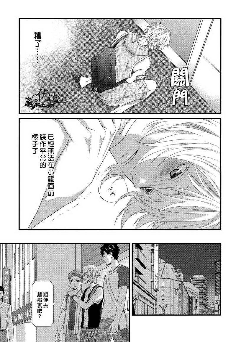 《我才不谈恋爱》漫画最新章节 第6话 免费下拉式在线观看章节第【8】张图片