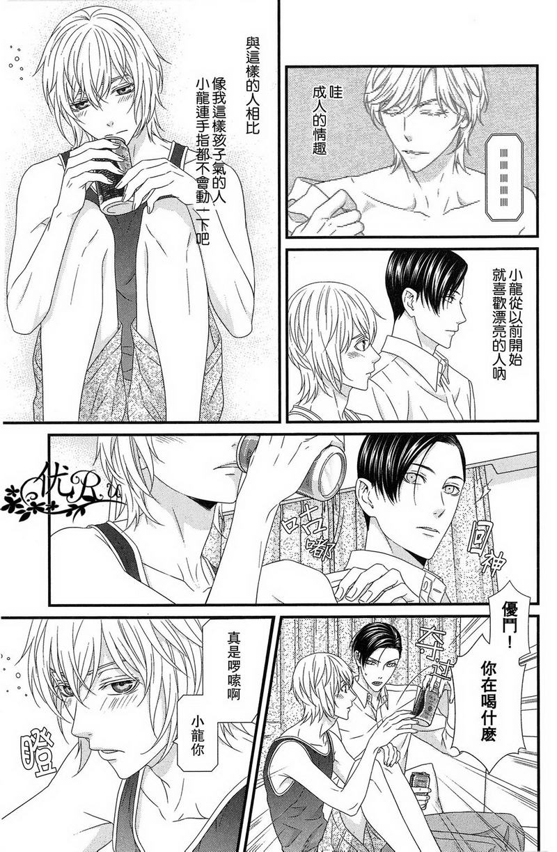 《我才不谈恋爱》漫画最新章节 第5话 免费下拉式在线观看章节第【14】张图片