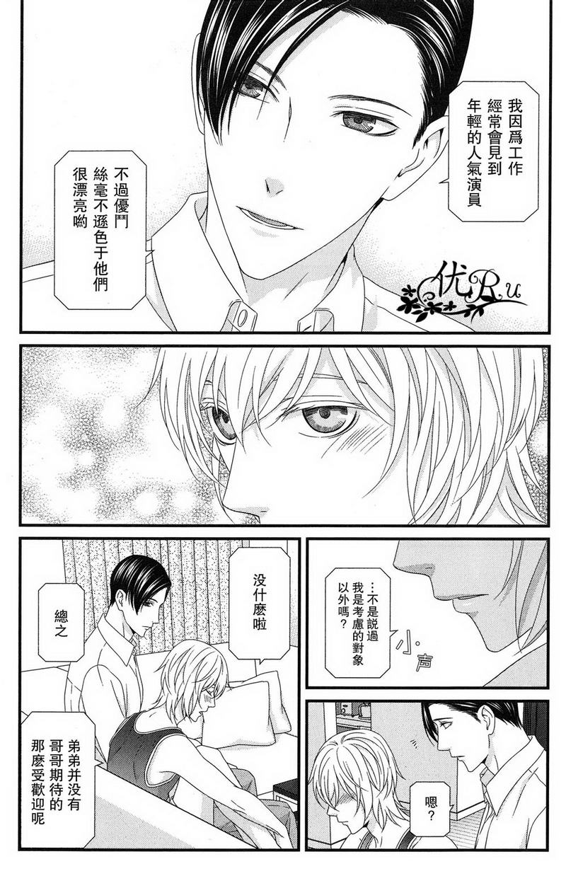 《我才不谈恋爱》漫画最新章节 第5话 免费下拉式在线观看章节第【19】张图片