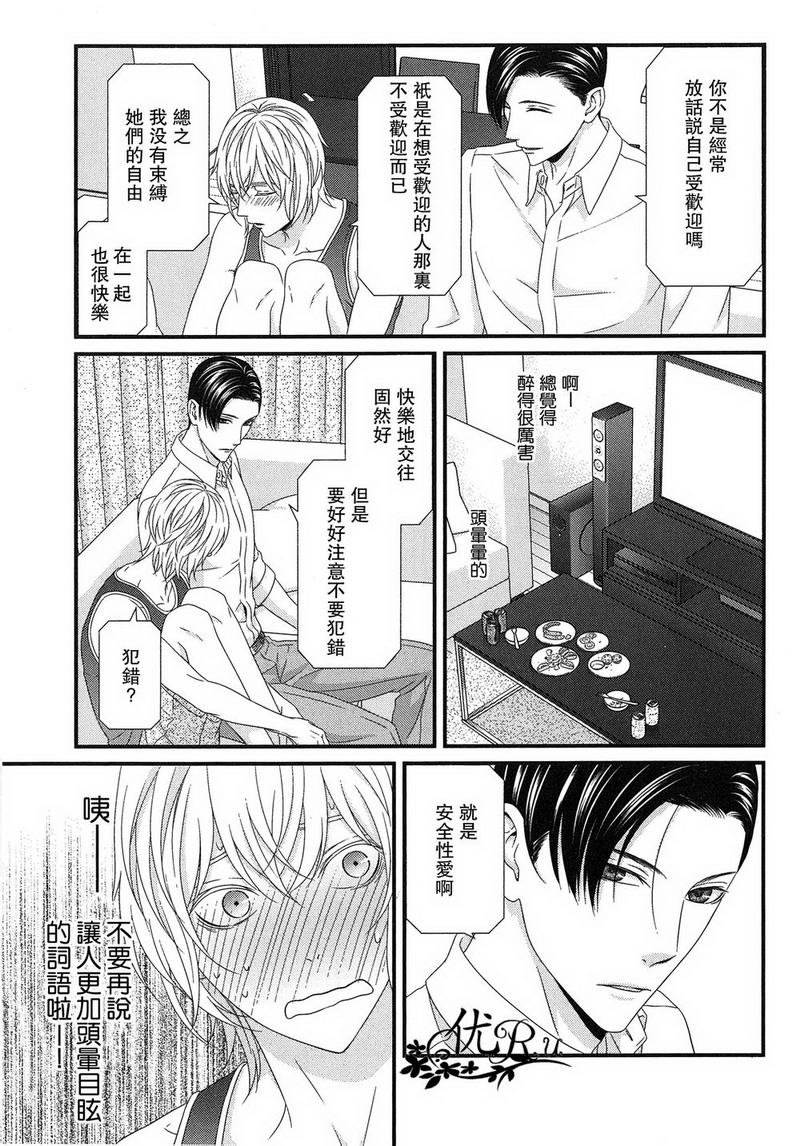 《我才不谈恋爱》漫画最新章节 第5话 免费下拉式在线观看章节第【20】张图片