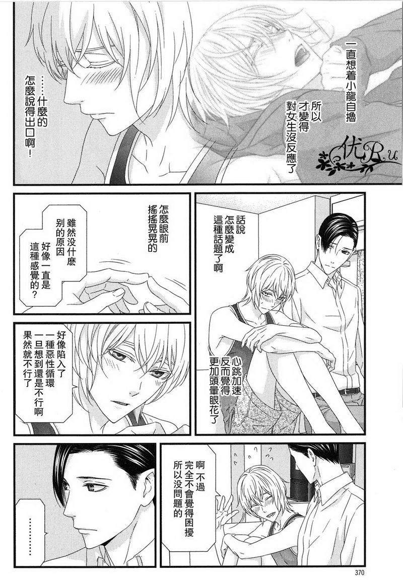 《我才不谈恋爱》漫画最新章节 第5话 免费下拉式在线观看章节第【23】张图片