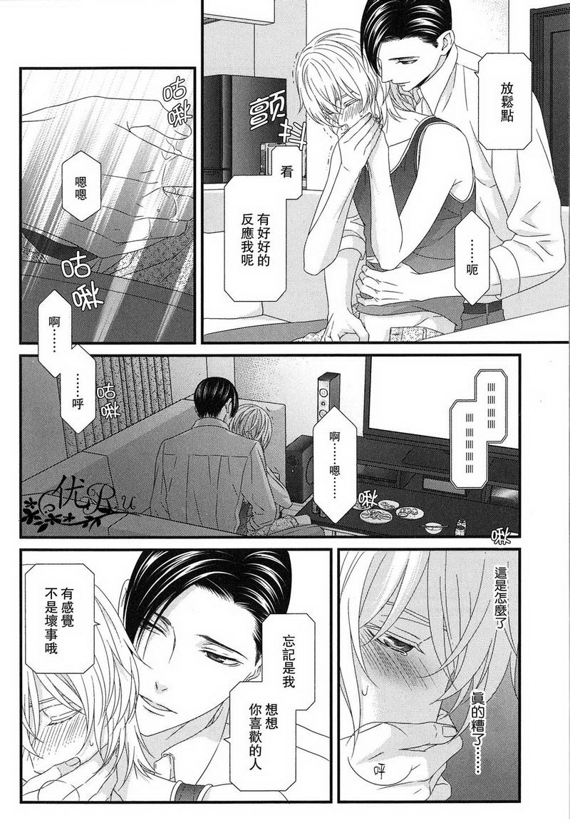 《我才不谈恋爱》漫画最新章节 第5话 免费下拉式在线观看章节第【31】张图片