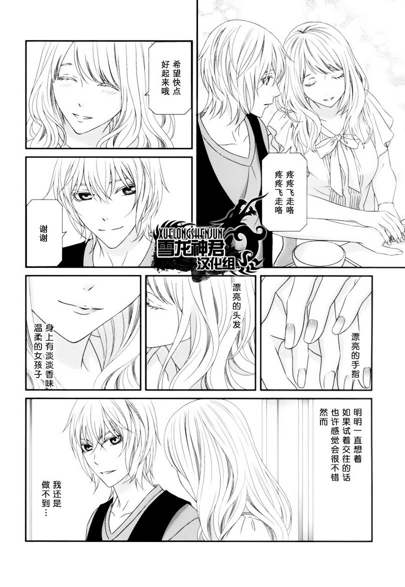 《我才不谈恋爱》漫画最新章节 第4话 免费下拉式在线观看章节第【14】张图片