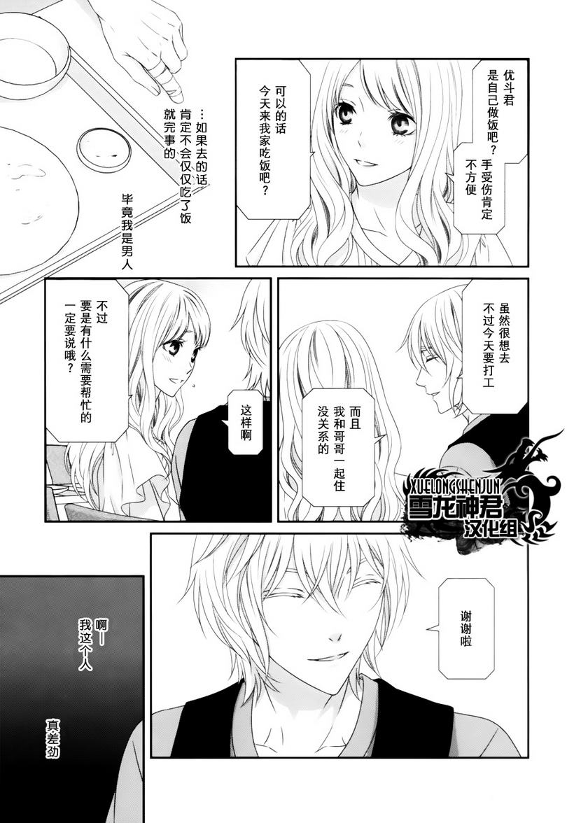 《我才不谈恋爱》漫画最新章节 第4话 免费下拉式在线观看章节第【15】张图片