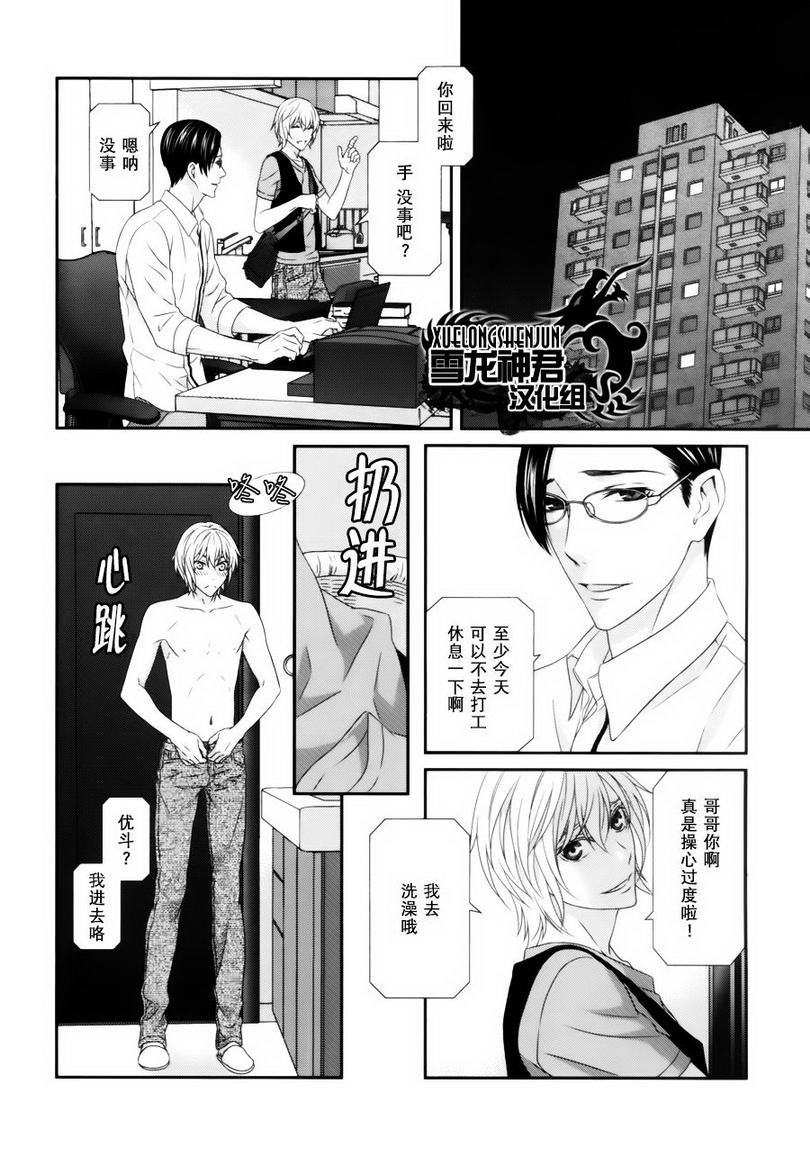 《我才不谈恋爱》漫画最新章节 第4话 免费下拉式在线观看章节第【16】张图片