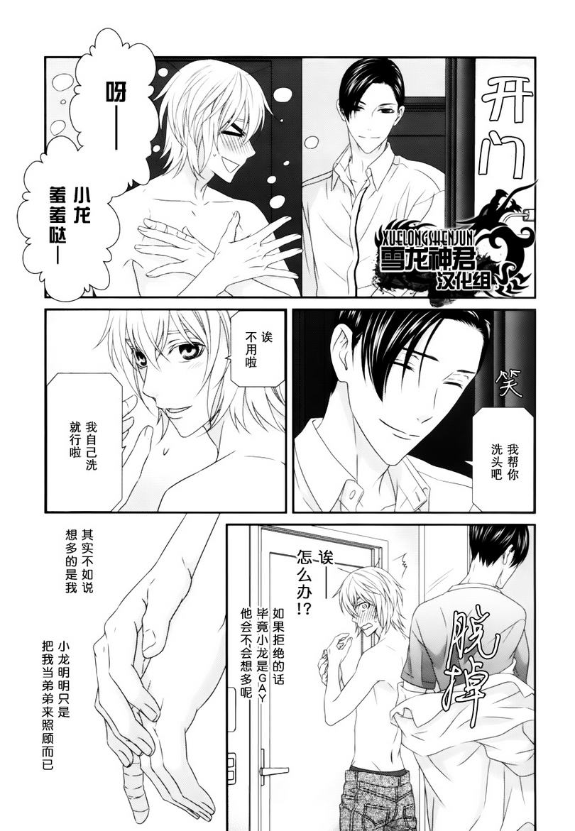 《我才不谈恋爱》漫画最新章节 第4话 免费下拉式在线观看章节第【17】张图片