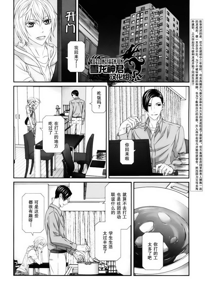 《我才不谈恋爱》漫画最新章节 第4话 免费下拉式在线观看章节第【1】张图片