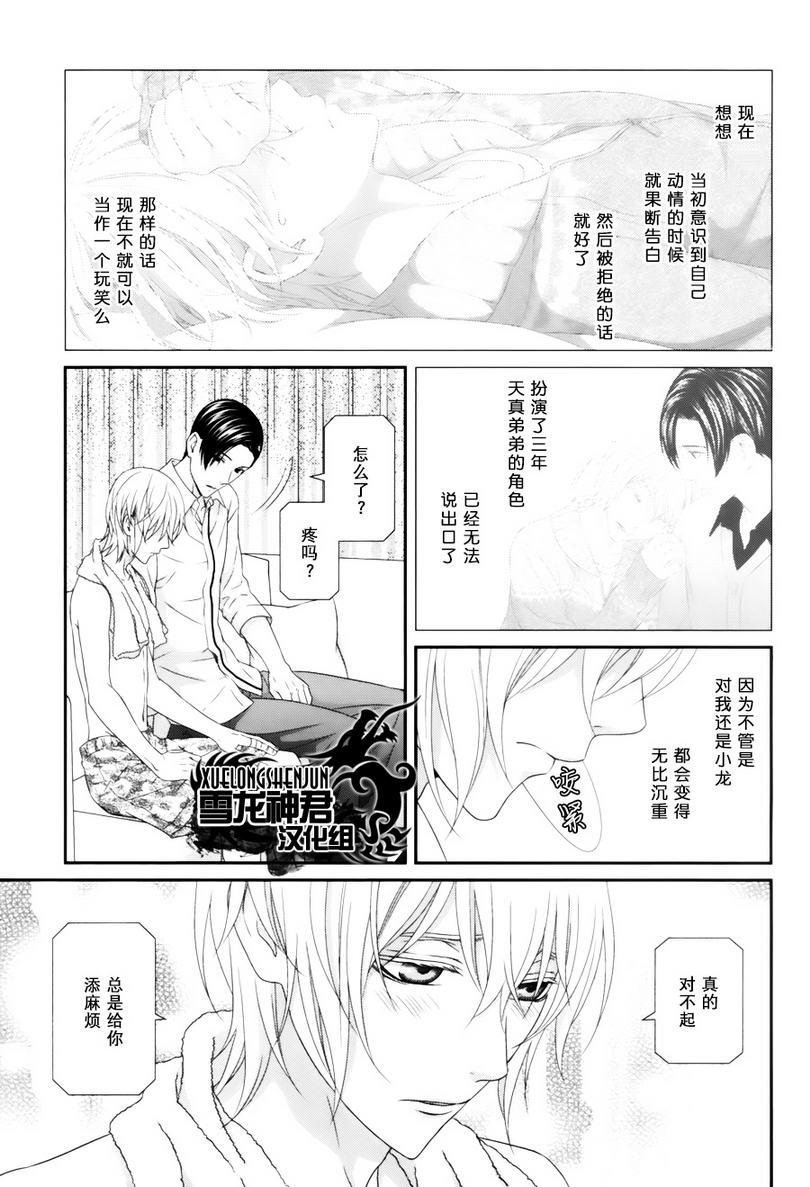 《我才不谈恋爱》漫画最新章节 第4话 免费下拉式在线观看章节第【26】张图片