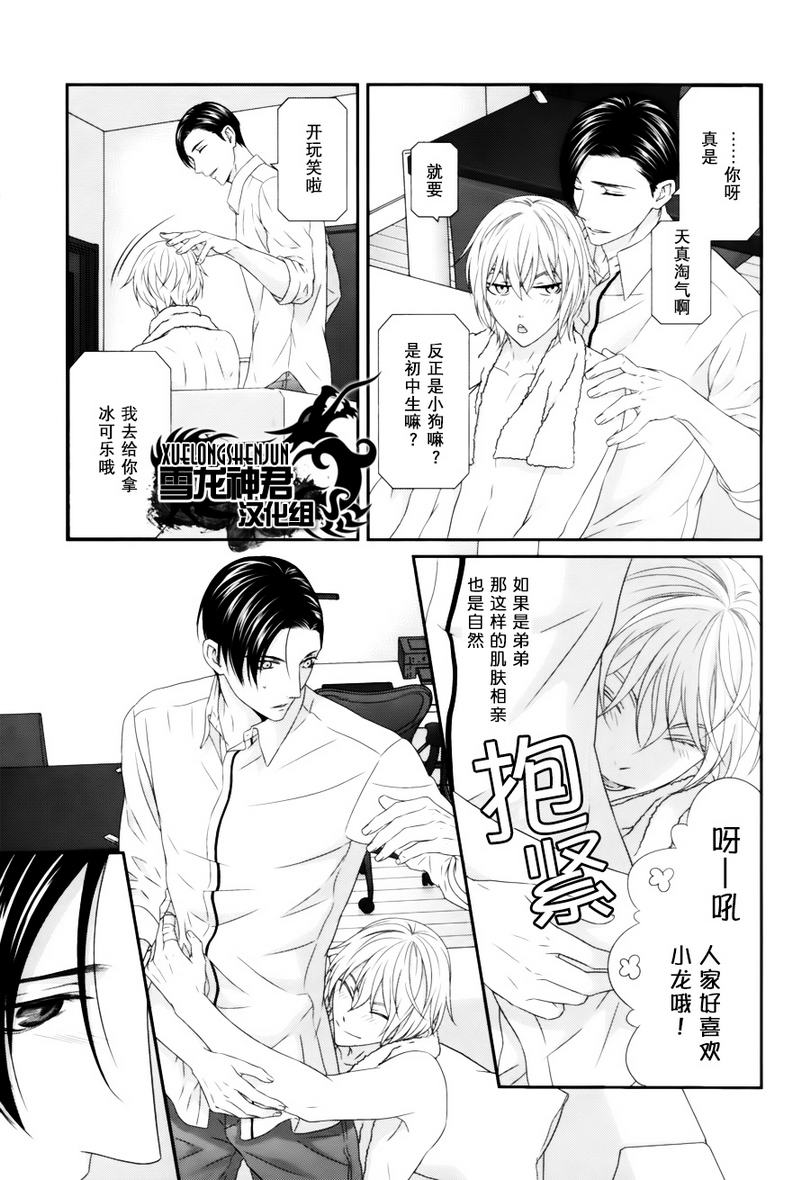 《我才不谈恋爱》漫画最新章节 第4话 免费下拉式在线观看章节第【29】张图片