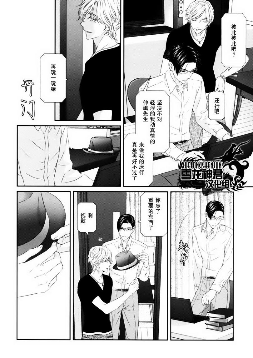 《我才不谈恋爱》漫画最新章节 第4话 免费下拉式在线观看章节第【32】张图片