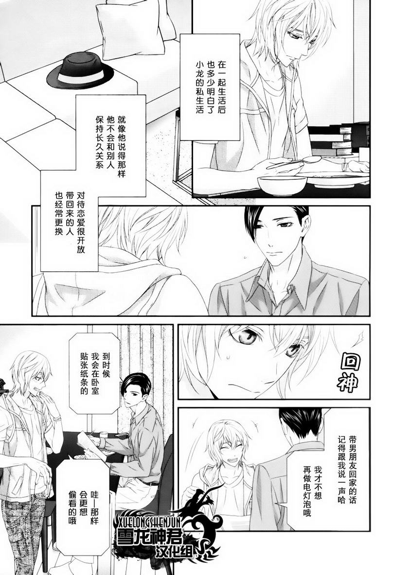 《我才不谈恋爱》漫画最新章节 第4话 免费下拉式在线观看章节第【4】张图片