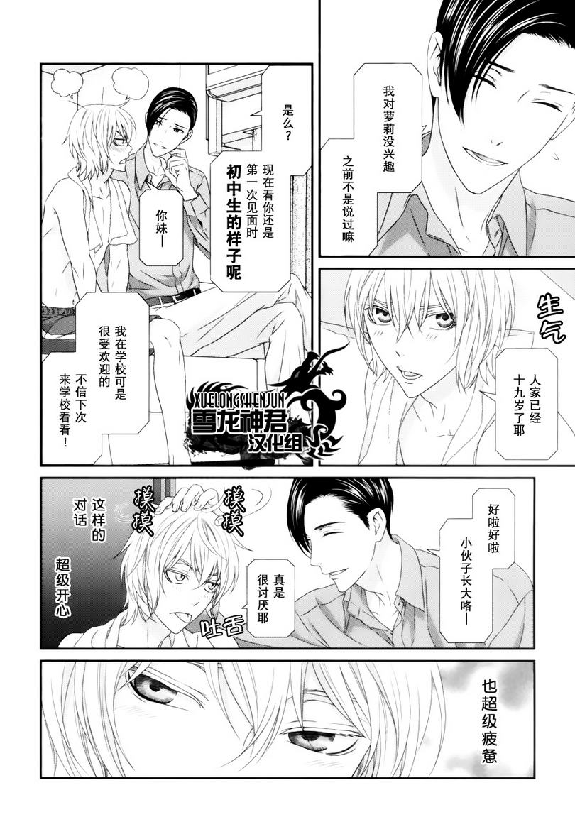 《我才不谈恋爱》漫画最新章节 第4话 免费下拉式在线观看章节第【7】张图片