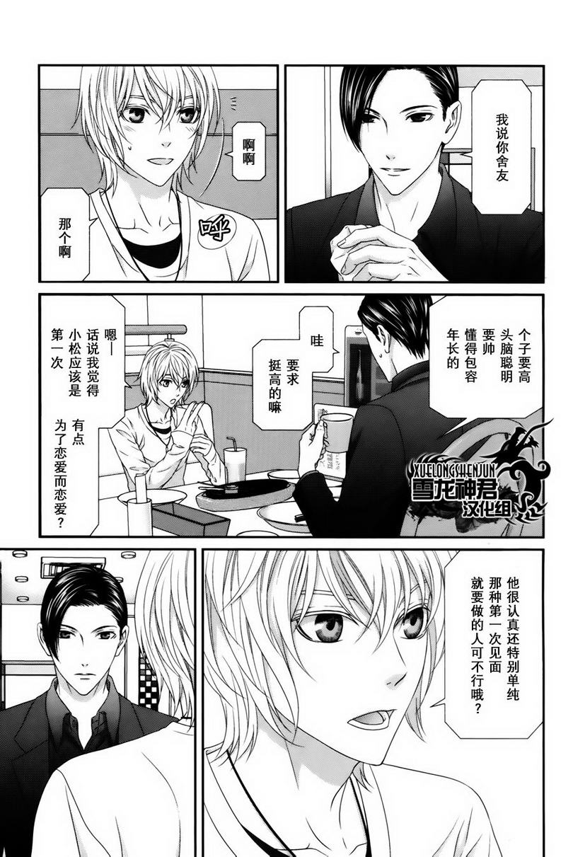 《我才不谈恋爱》漫画最新章节 第3话 免费下拉式在线观看章节第【10】张图片