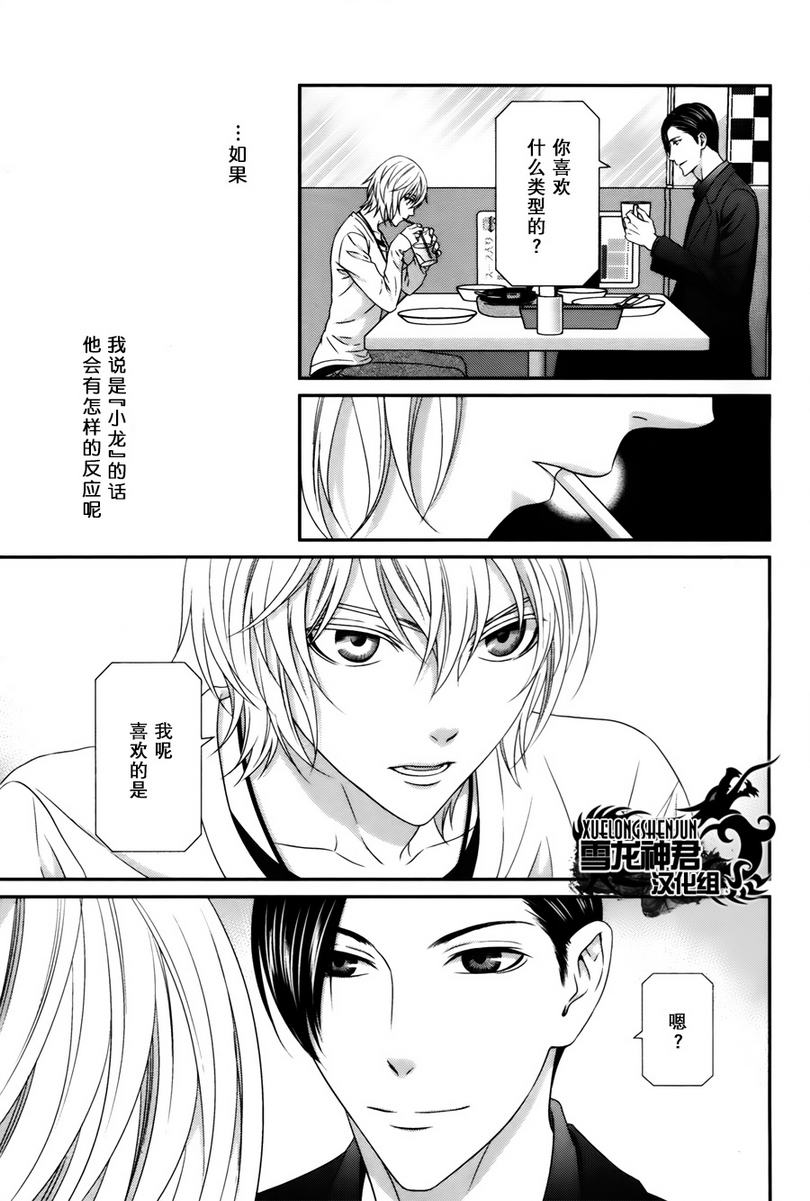 《我才不谈恋爱》漫画最新章节 第3话 免费下拉式在线观看章节第【12】张图片