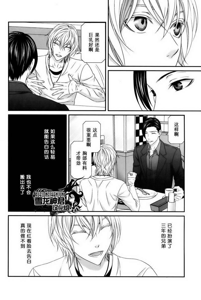 《我才不谈恋爱》漫画最新章节 第3话 免费下拉式在线观看章节第【13】张图片