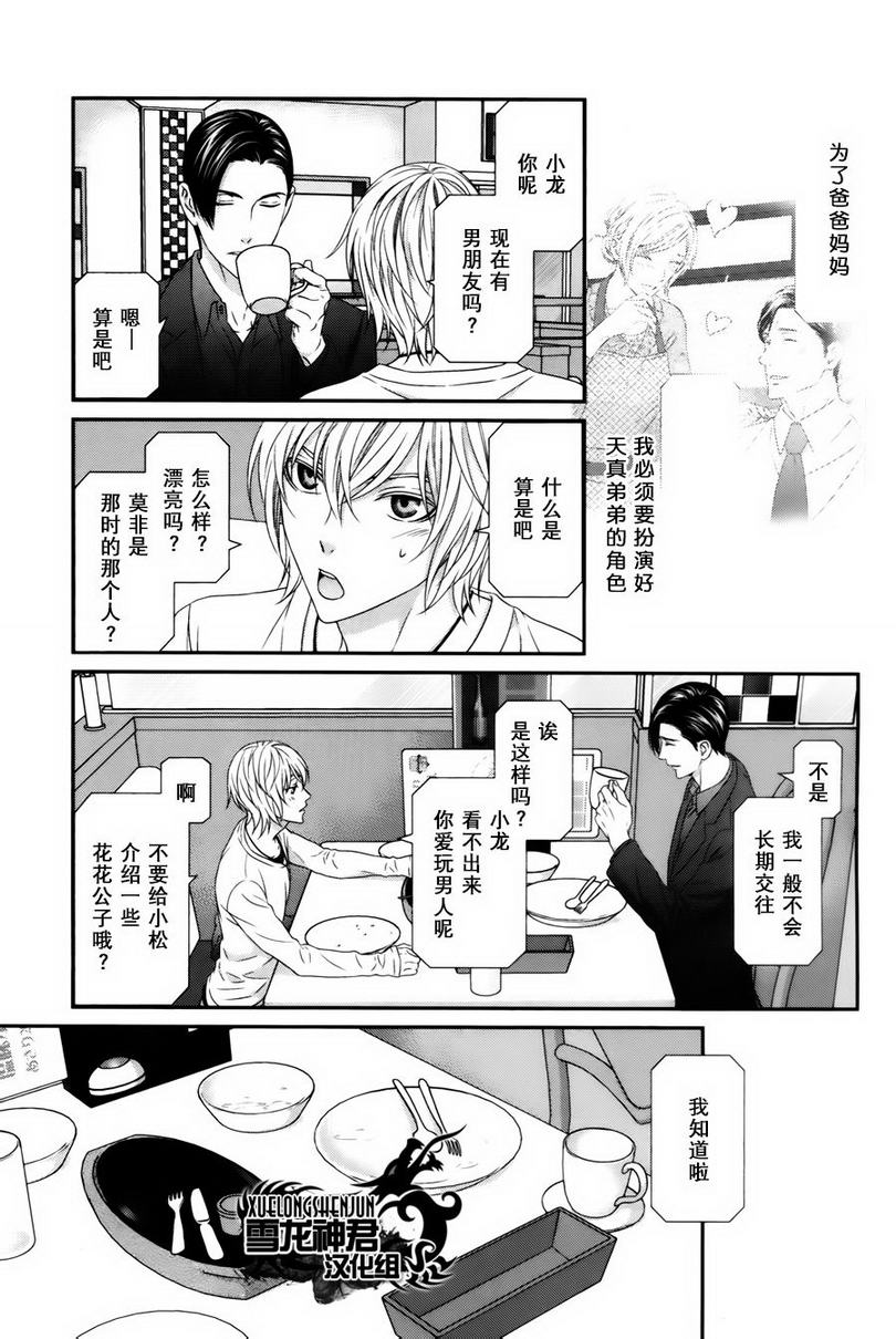 《我才不谈恋爱》漫画最新章节 第3话 免费下拉式在线观看章节第【14】张图片