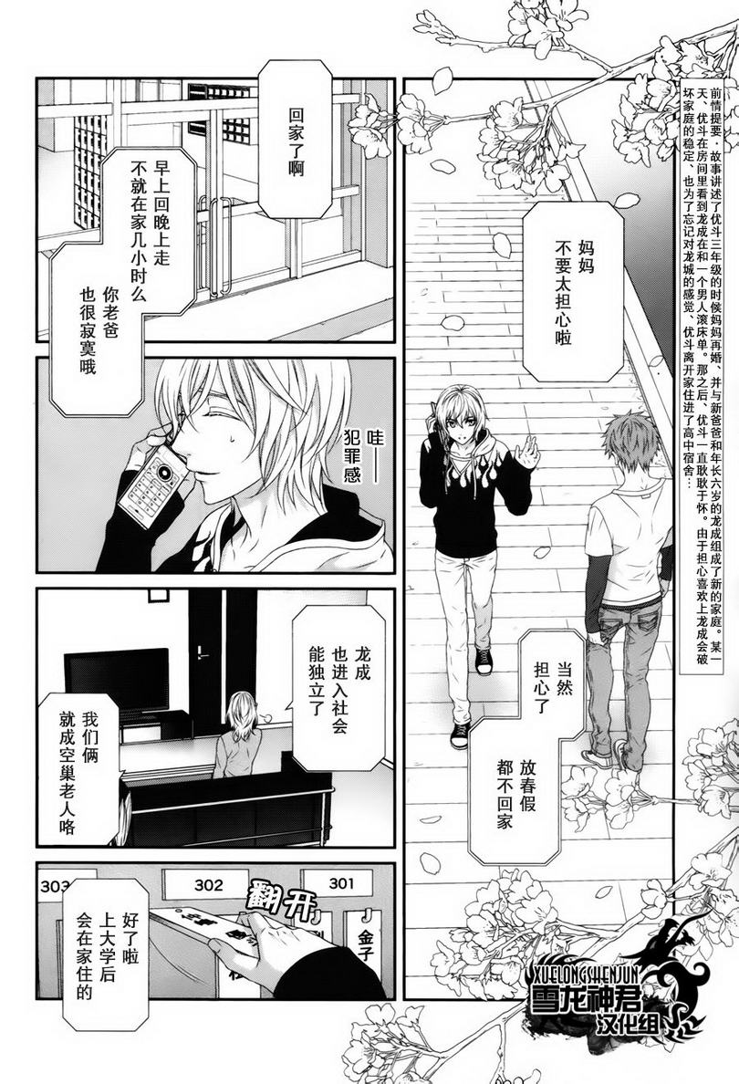 《我才不谈恋爱》漫画最新章节 第3话 免费下拉式在线观看章节第【1】张图片