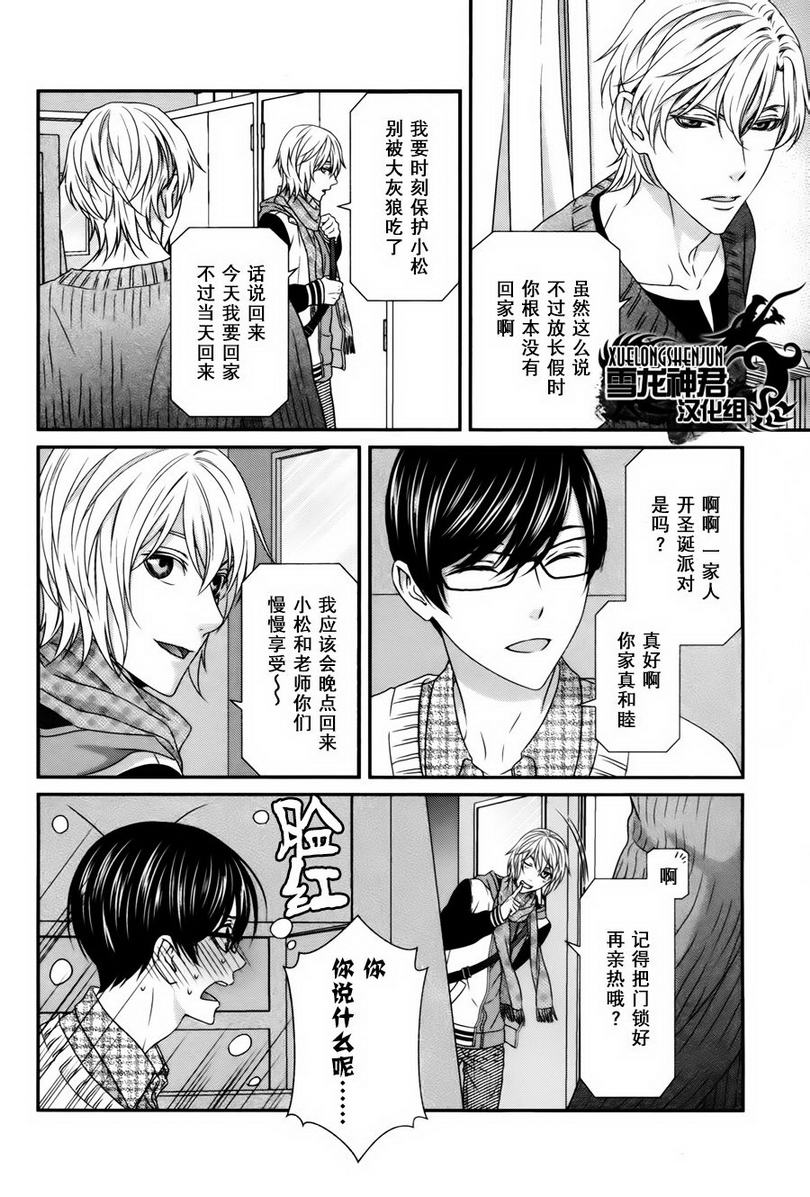 《我才不谈恋爱》漫画最新章节 第3话 免费下拉式在线观看章节第【19】张图片