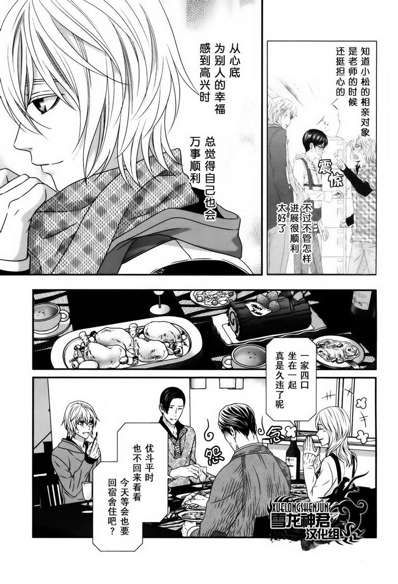 《我才不谈恋爱》漫画最新章节 第3话 免费下拉式在线观看章节第【20】张图片