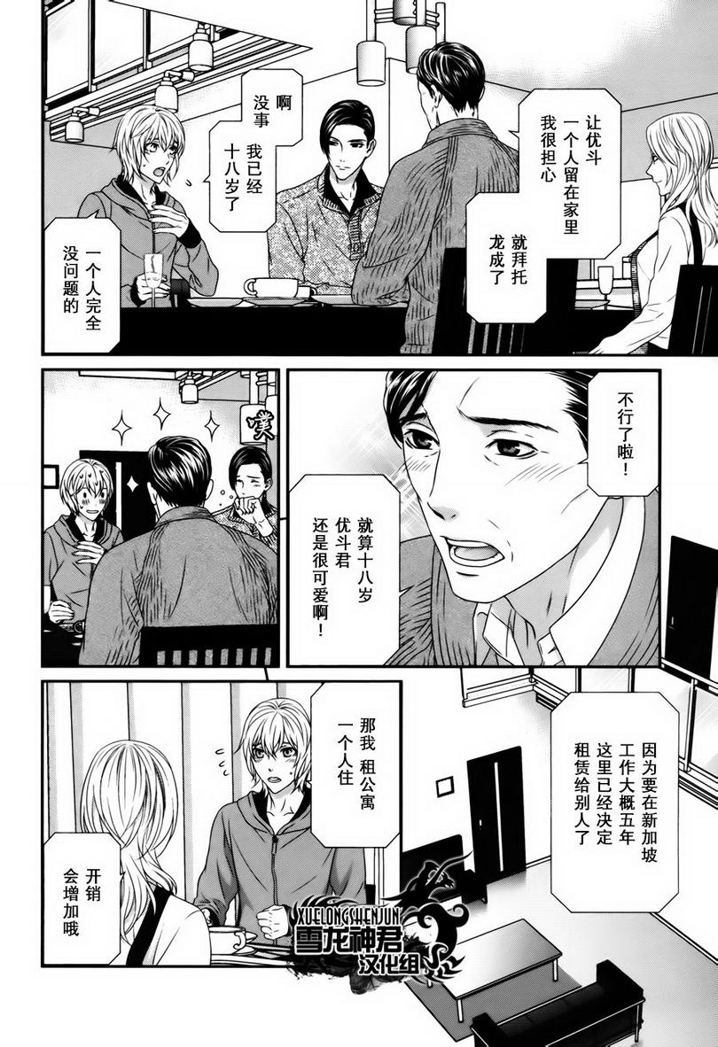 《我才不谈恋爱》漫画最新章节 第3话 免费下拉式在线观看章节第【21】张图片