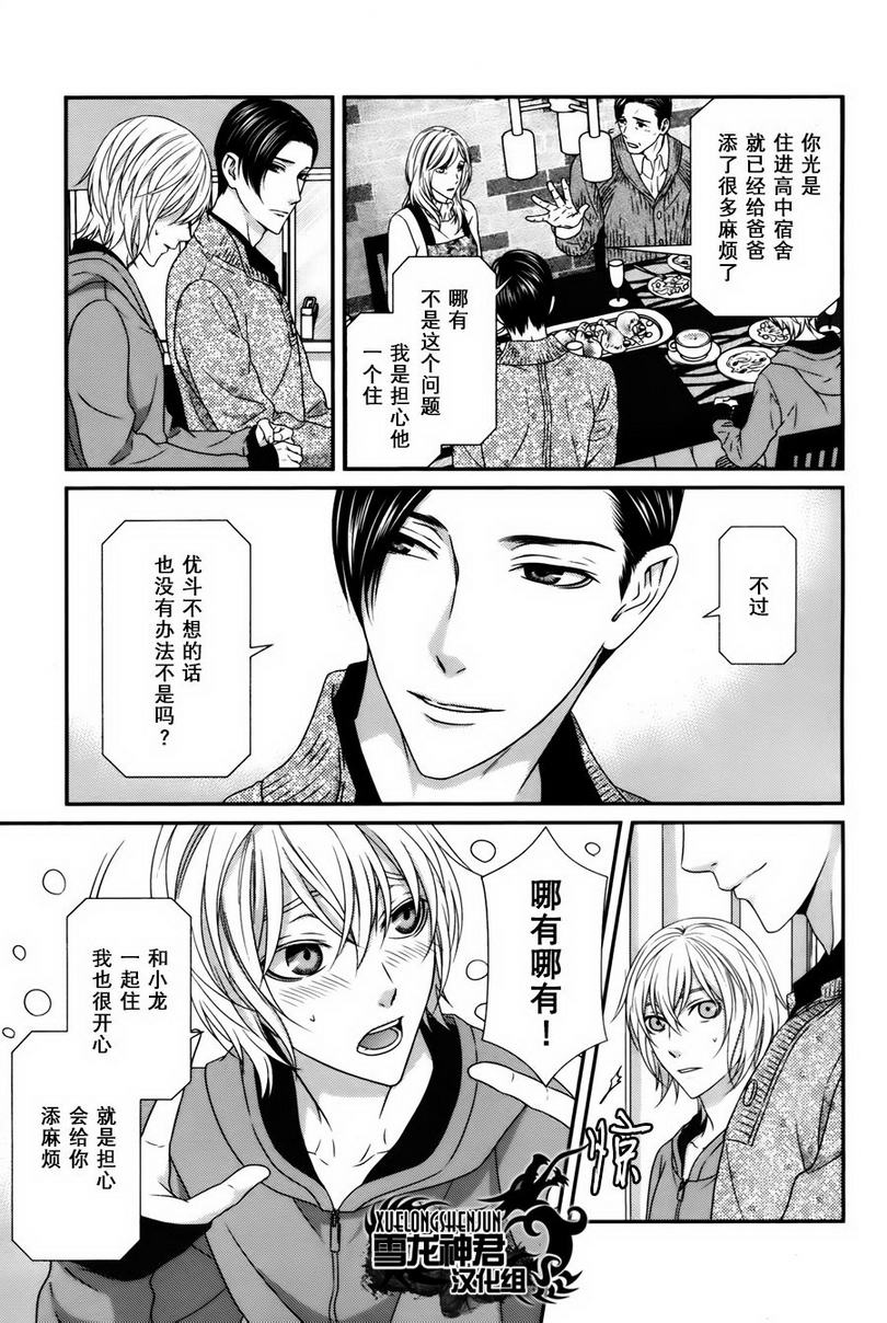 《我才不谈恋爱》漫画最新章节 第3话 免费下拉式在线观看章节第【22】张图片