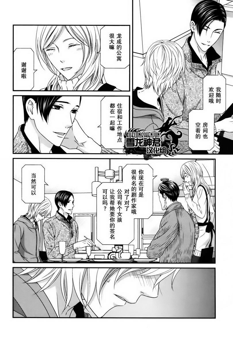 《我才不谈恋爱》漫画最新章节 第3话 免费下拉式在线观看章节第【23】张图片