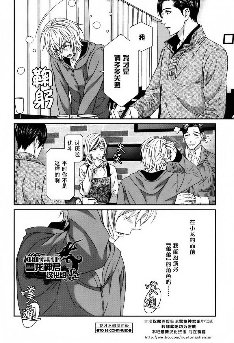 《我才不谈恋爱》漫画最新章节 第3话 免费下拉式在线观看章节第【25】张图片