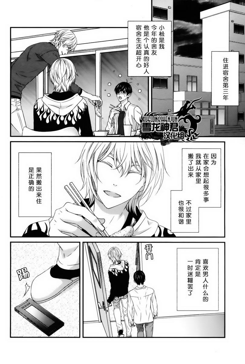 《我才不谈恋爱》漫画最新章节 第3话 免费下拉式在线观看章节第【3】张图片