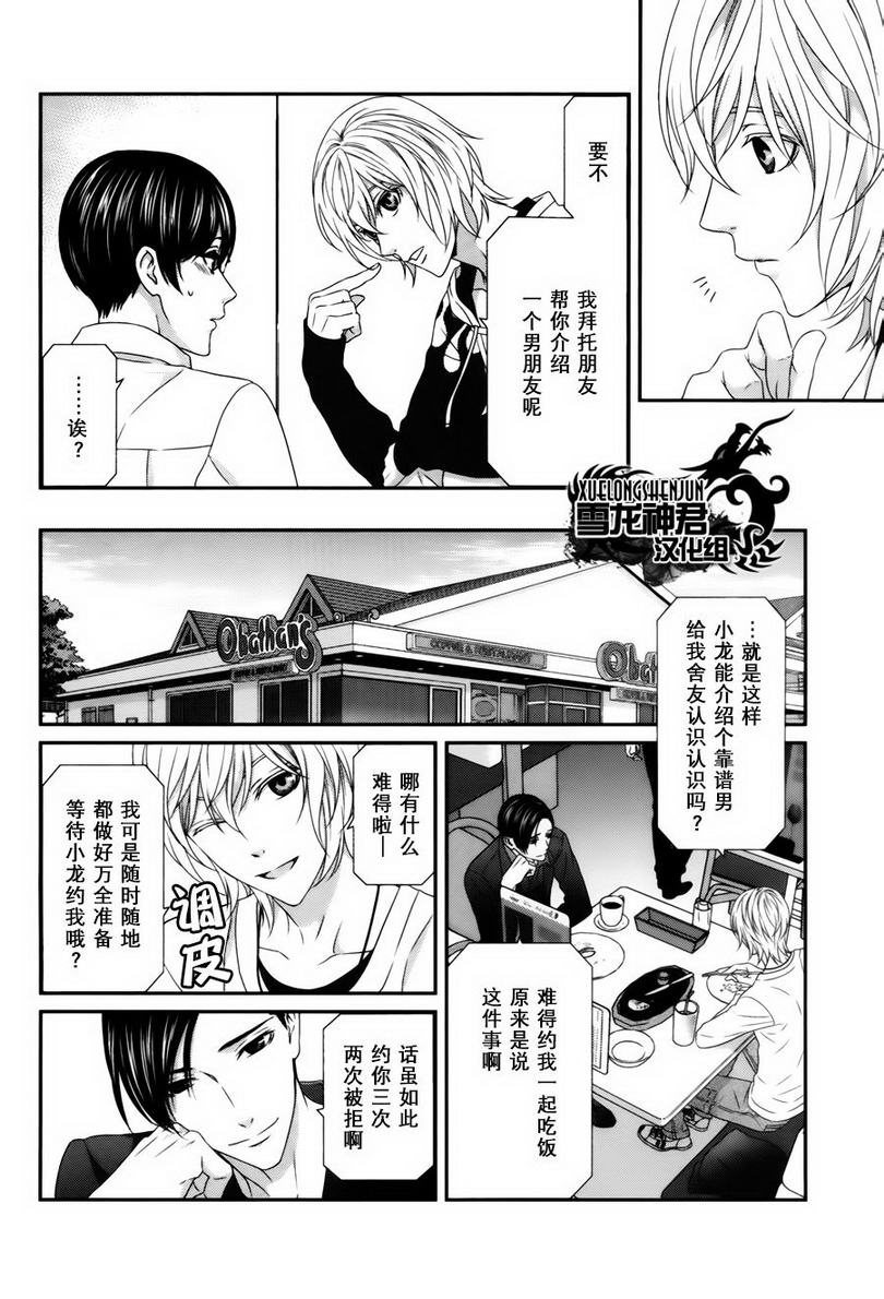 《我才不谈恋爱》漫画最新章节 第3话 免费下拉式在线观看章节第【7】张图片