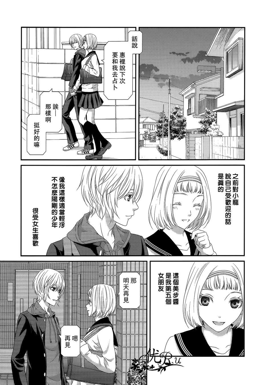 《我才不谈恋爱》漫画最新章节 第2话 免费下拉式在线观看章节第【10】张图片