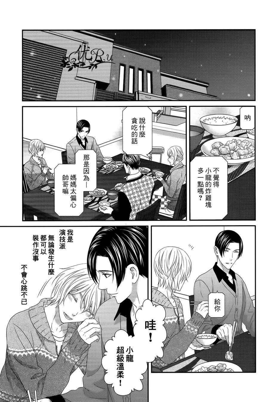 《我才不谈恋爱》漫画最新章节 第2话 免费下拉式在线观看章节第【26】张图片