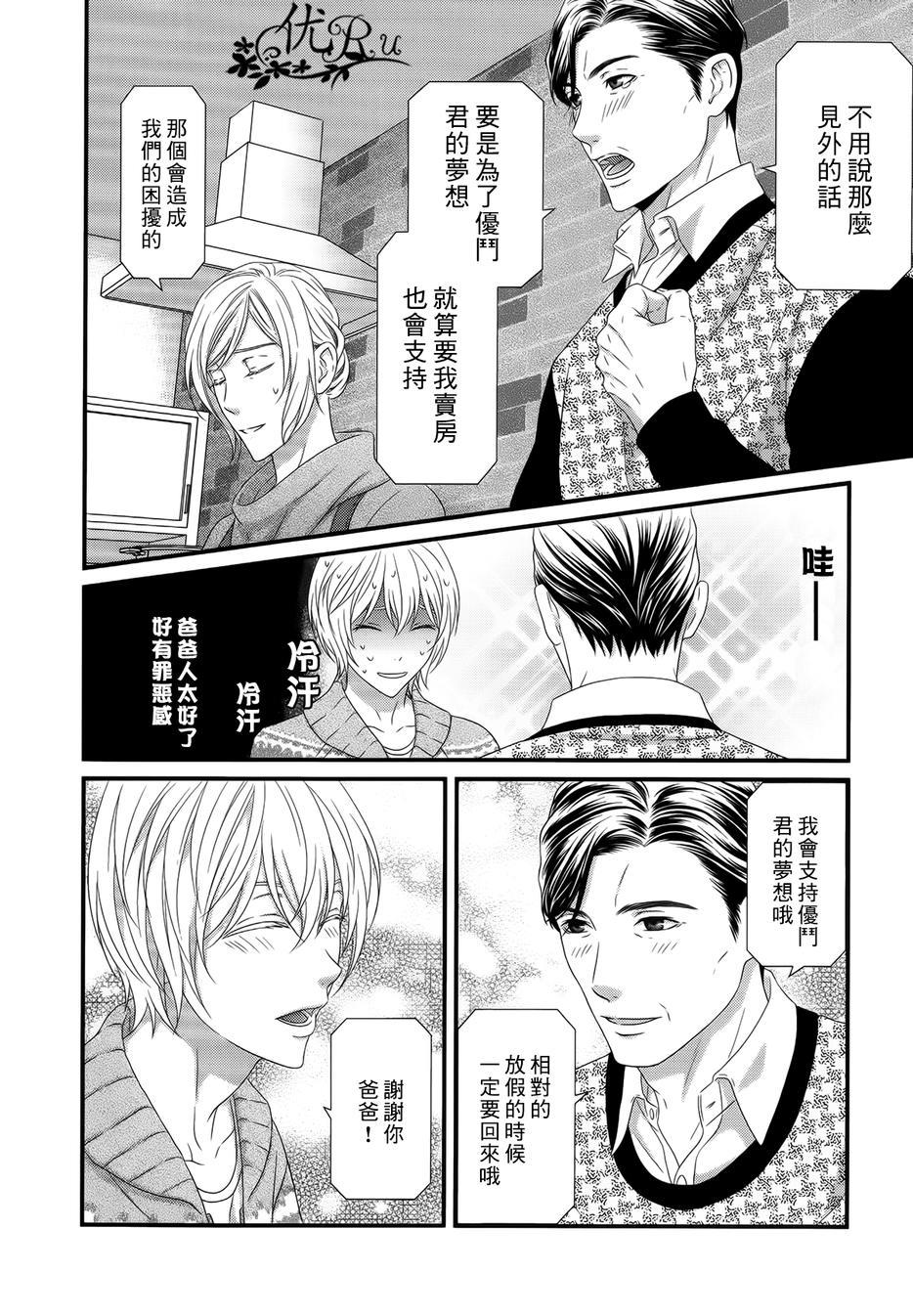 《我才不谈恋爱》漫画最新章节 第2话 免费下拉式在线观看章节第【31】张图片