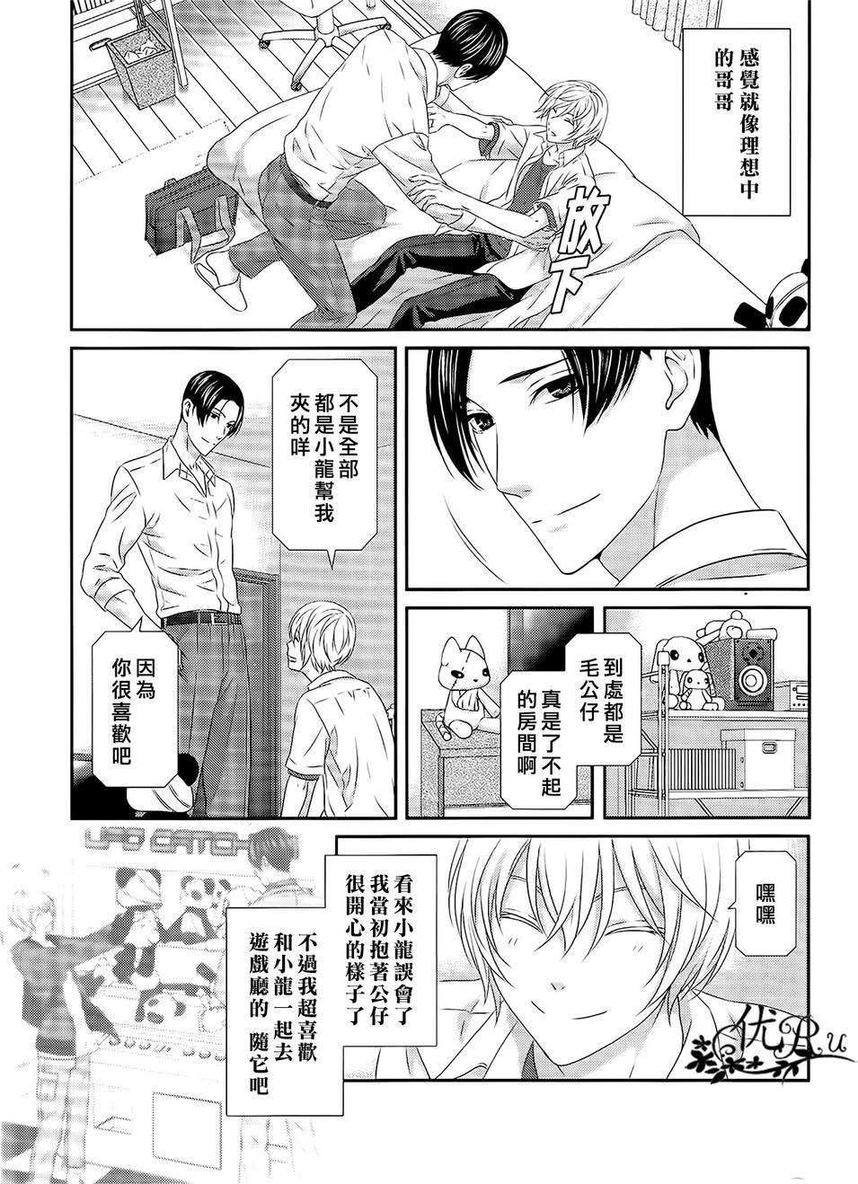 《我才不谈恋爱》漫画最新章节 第1话 免费下拉式在线观看章节第【18】张图片